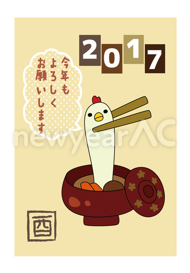 お雑煮　2017