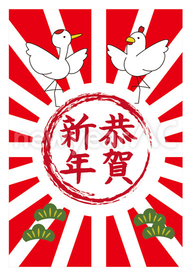 恭賀新年