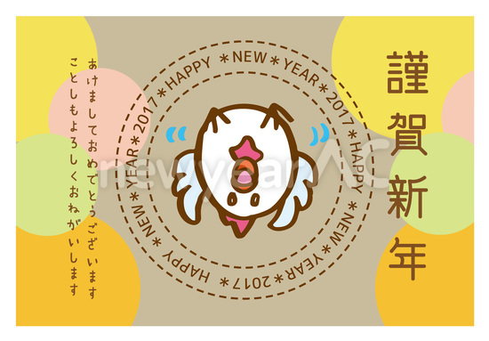 謹賀新年