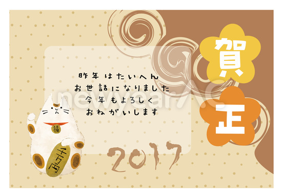 賀正2017