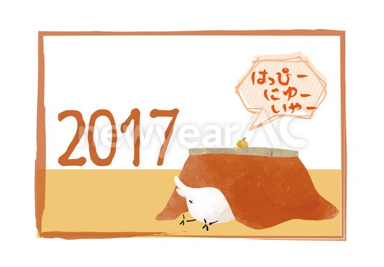 こたつ17 No 無料年賀状素材22 令和4年 寅年 とら 年賀状ac