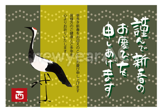 鶴の年賀状