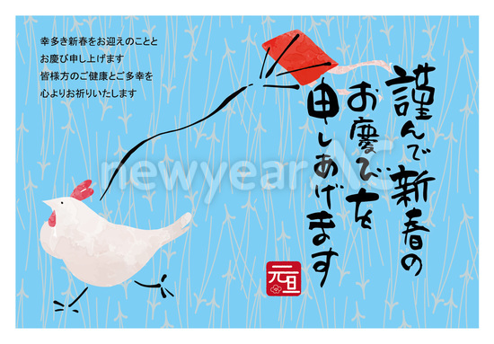 酉と凧揚げの年賀状