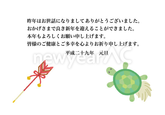 破魔矢と亀 No 年賀状素材 21 令和3年 丑年 なら年賀状ac