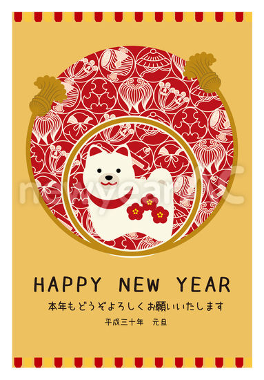 戌　HAPPY NEW YEAR