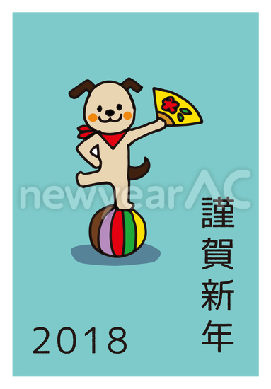 玉乗り犬　年賀状