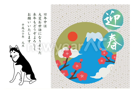 富士山と犬　年賀状