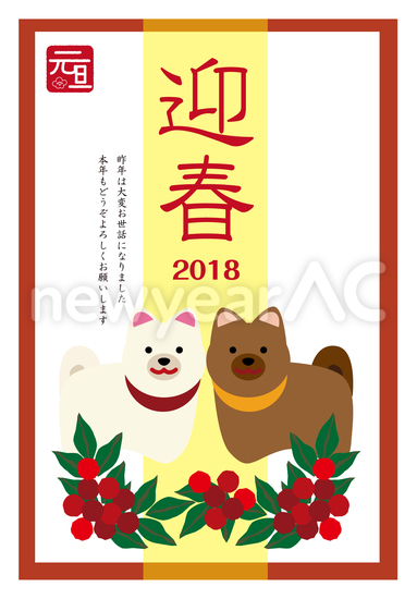 南天と犬　年賀状