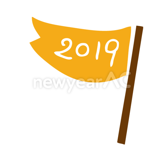 2019旗