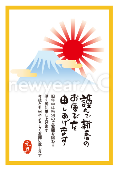富士山と日の出 No 無料年賀状素材23 令和4年 卯年 とら 年賀状ac