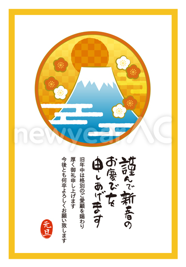 富士山 No 21年の無料年賀状デザインなら年賀状ac