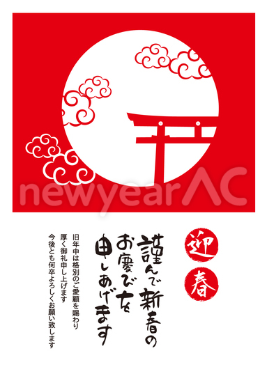 鳥居 No 年賀状素材 21 令和3年 丑年 なら年賀状ac