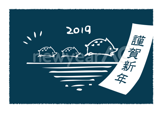 干支年賀状　いのしし