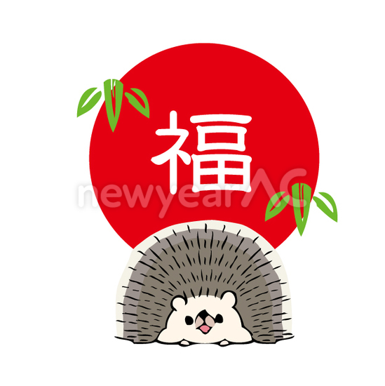 ハリネズミと日の出 No 年賀状素材 21 令和3年 丑年 なら年賀状ac ハリネズミと日の出 No 年賀状素材 21 令和3年 丑年 なら年賀状ac