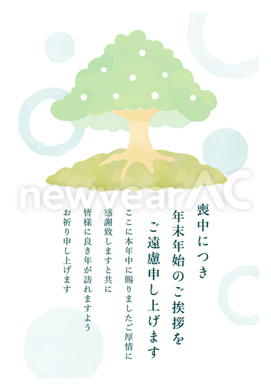 喪中はがき 樹木 感謝 No 年賀状素材 21 令和3年 丑年 なら年賀状ac 喪中はがき 樹木 感謝 No 年賀状素材 21 令和3年 丑年 なら年賀状ac