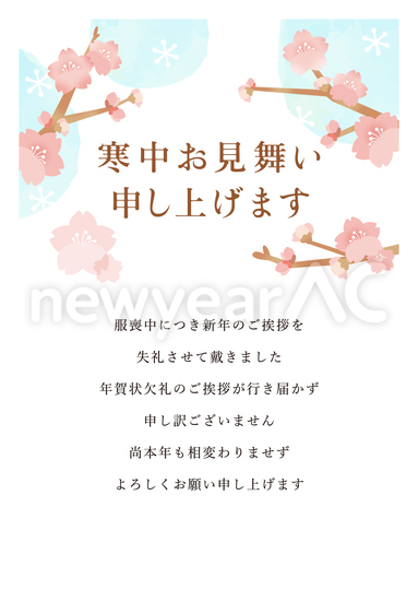 寒中見舞い ピンクの花 喪中 No 年賀状素材 21 令和3年 丑年 なら年賀状ac