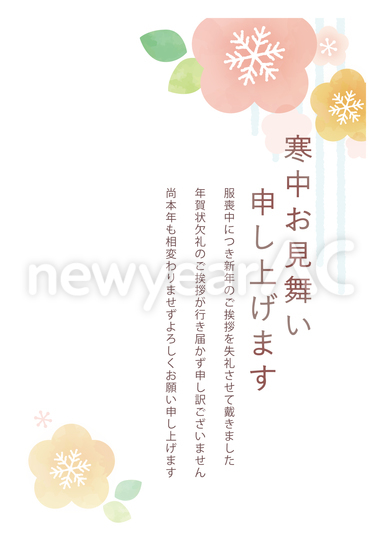 寒中見舞い ツバキ 喪中 No 年賀状素材 21 令和3年 丑年 なら年賀状ac