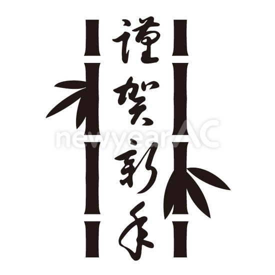 謹賀新年 No 無料年賀状素材22 令和4年 寅年 とら 年賀状ac