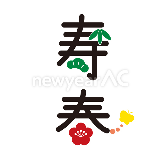 寿春