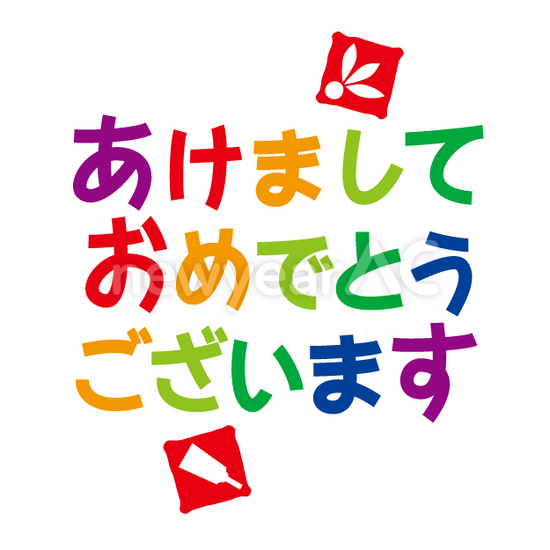 あけましておめでとう No 1128 21年の無料年賀状デザインなら年賀状ac