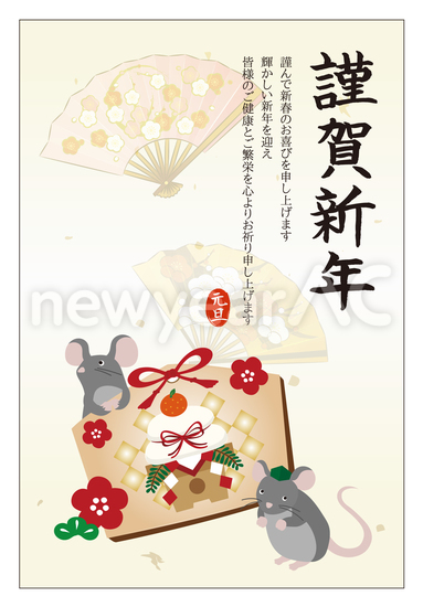 子年ビジネス年賀状