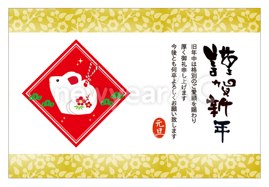子年ビジネス年賀状