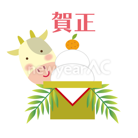 鏡餅と丑 No 年賀状素材 21 令和3年 丑年 なら年賀状ac 鏡餅と丑 No 年賀状素材 21 令和3年 丑年 なら年賀状ac