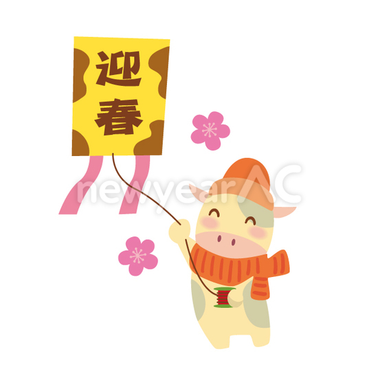 凧揚げする丑 No 年賀状素材 21 令和3年 丑年 なら年賀状ac 凧揚げする丑 No 年賀状素材 21 令和3年 丑年 なら年賀状ac