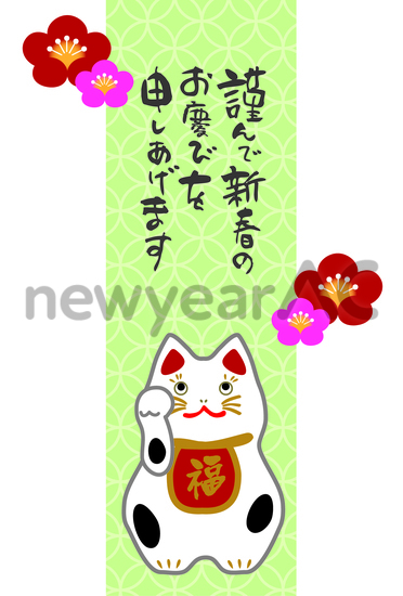 招き猫の年賀状