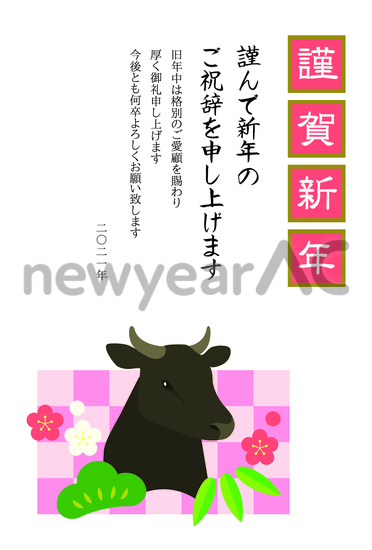 年賀状　黒い牛と松竹梅