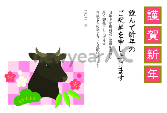 年賀状　黒い牛と松竹梅