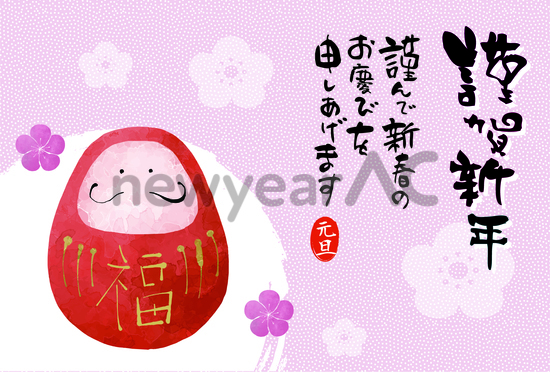 年賀状　だるま
