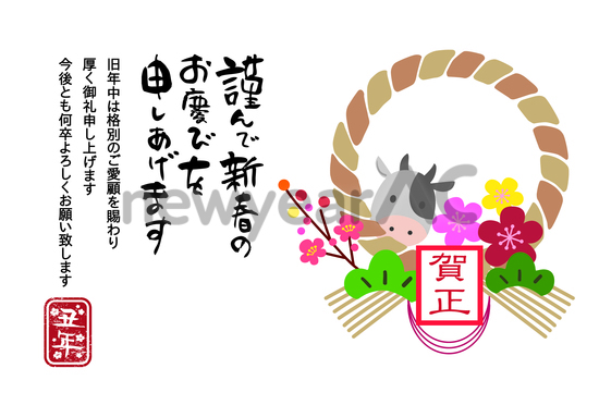 丑年年賀状 No 1139 年賀状素材 21 令和3年 丑年 なら年賀状ac