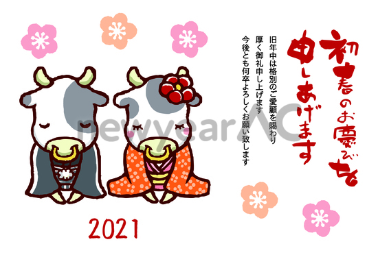 丑年年賀状 No 年賀状素材 21 令和3年 丑年 なら年賀状ac 丑年年賀状 No 年賀状素材 21 令和3年 丑年 なら年賀状ac