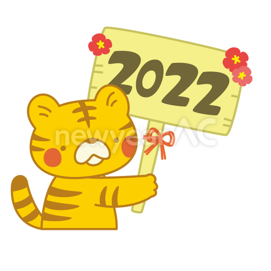 2022のプラカードを持つ寅