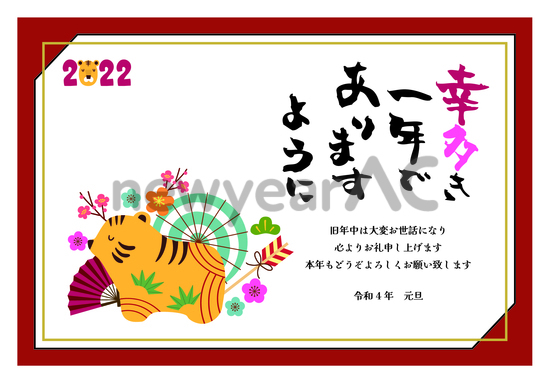 張子の寅の年賀状