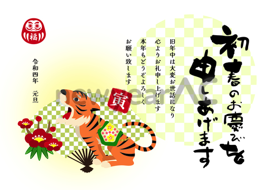 寅と扇子の年賀状