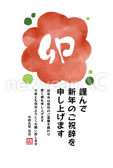 年賀状　大きな梅の花に卯の文字