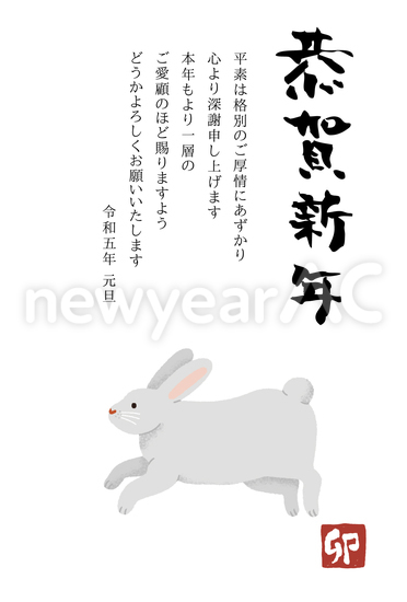 年賀状　横向きうさぎ