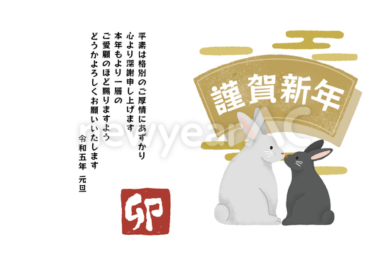 年賀状　白うさぎと黒うさぎ