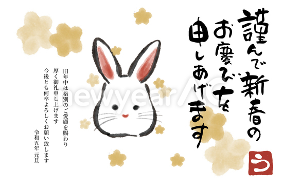 年賀状　絵手紙風うさぎ