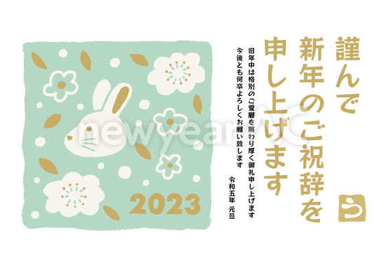 年賀状　ミントグリーン地にうさぎと梅