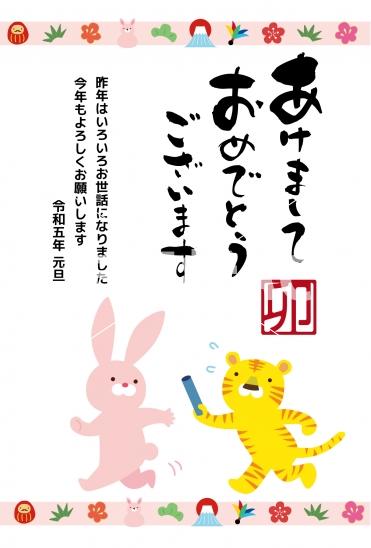 寅とうさぎの年賀状