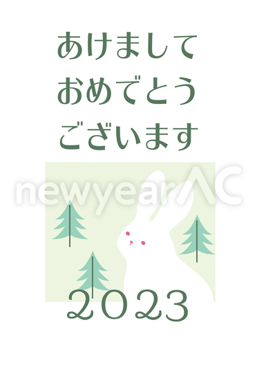 うさぎとひらがな年賀状