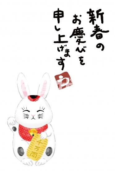 招きうさぎの年賀状