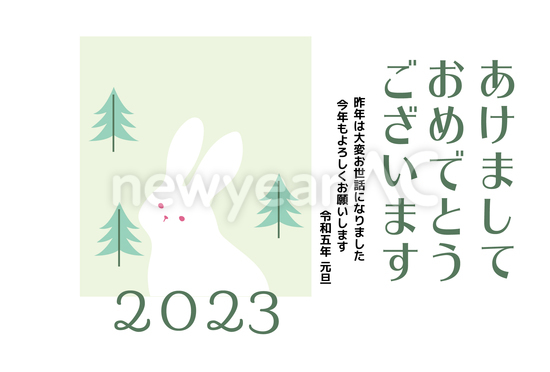 森の中のうさぎ年賀状