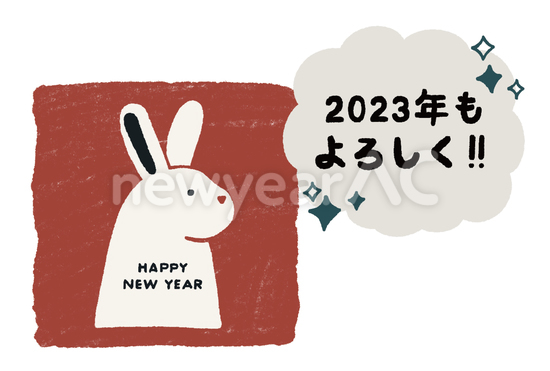 横向き白うさぎの卯年年賀状