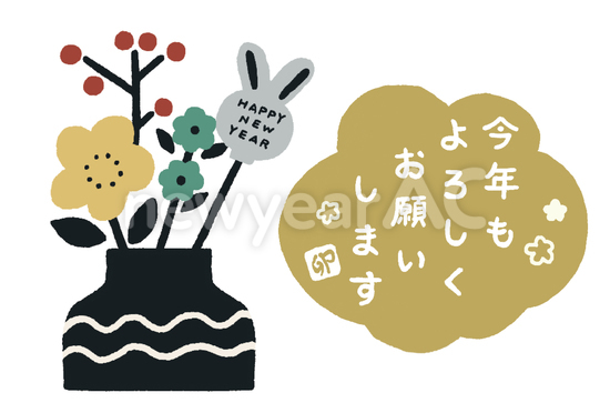 花瓶イラストの卯年年賀状