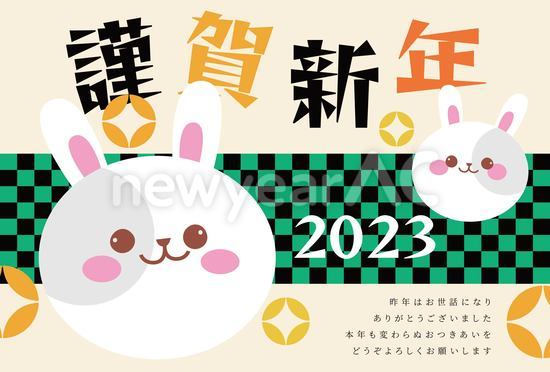 うさぎと市松模様の年賀状