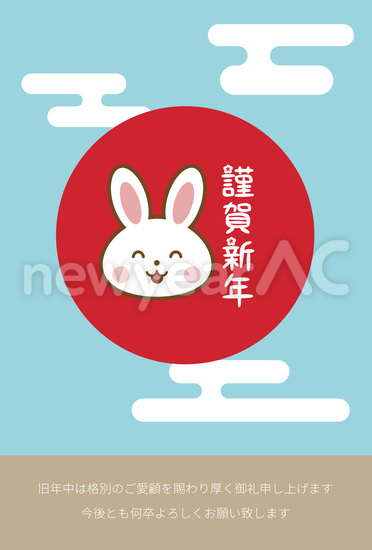 笑顔のうさぎ年賀状